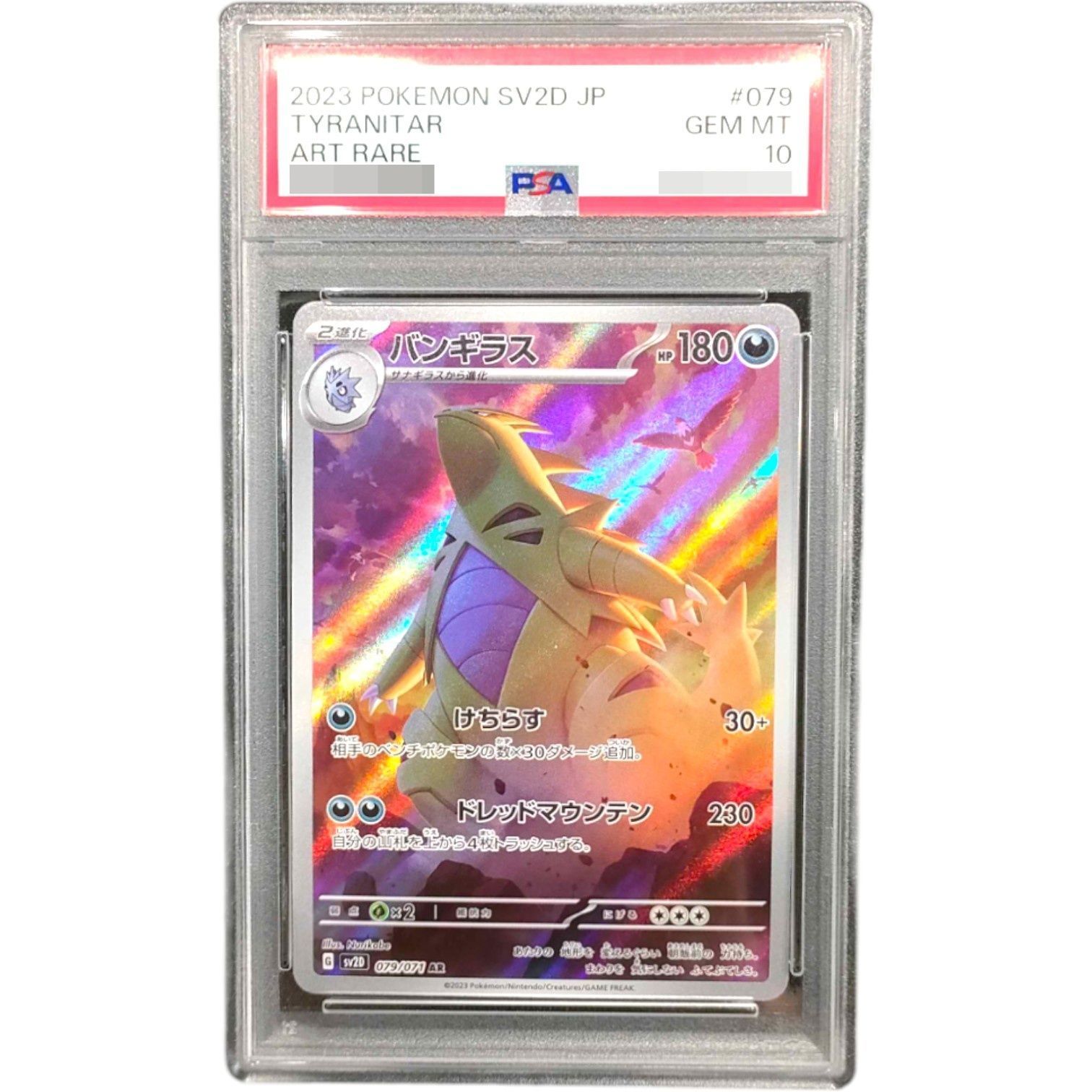 PSA10鑑定済〕バンギラス【AR】{079/071} - メルカリ