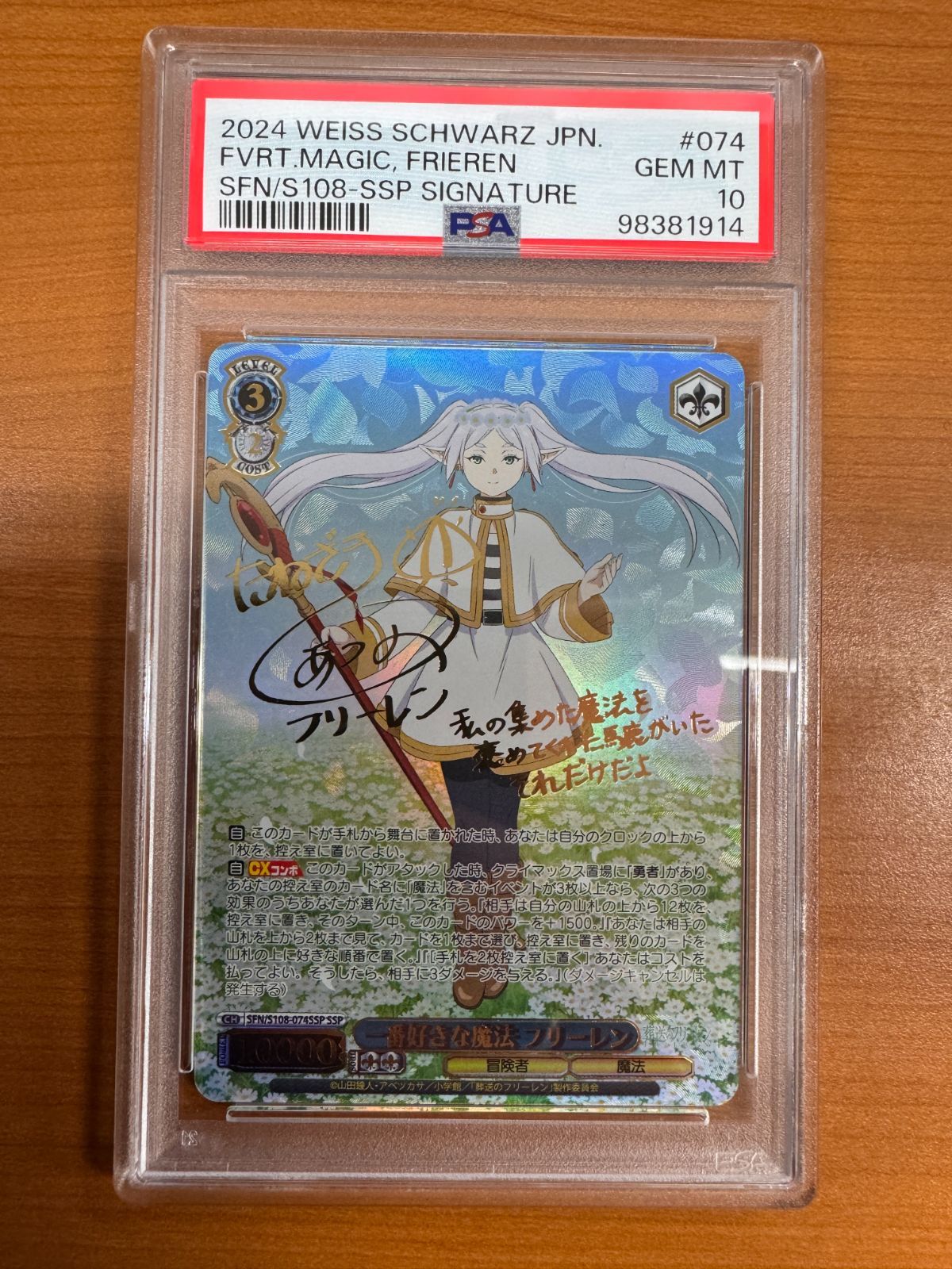 BGS鑑定品 一番好きな魔法 フリーレン SSP サイン 一番好きな魔法