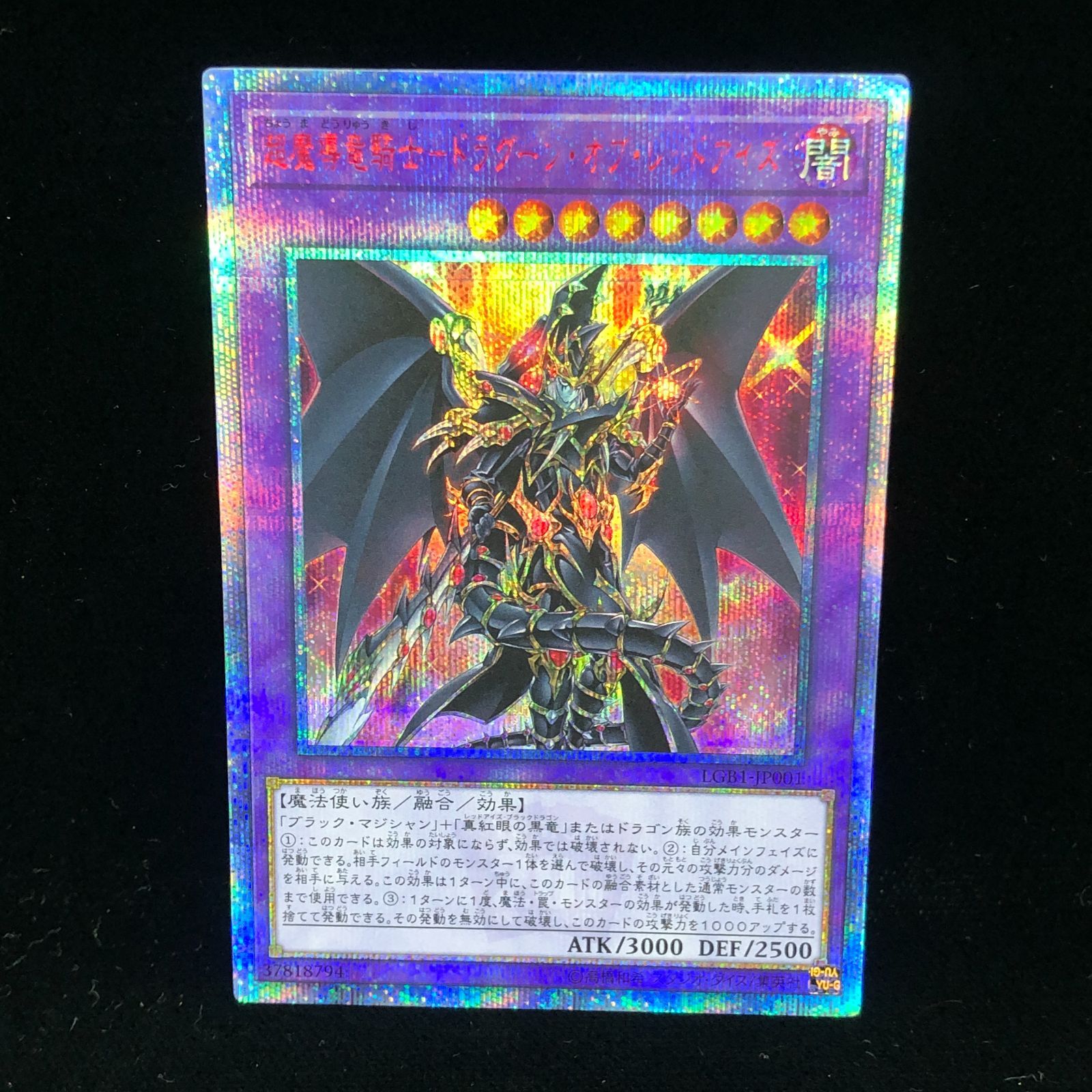 送料無料】 遊戯王 超魔導竜騎士 ‐ドラグーン・オブ・レッドアイズ