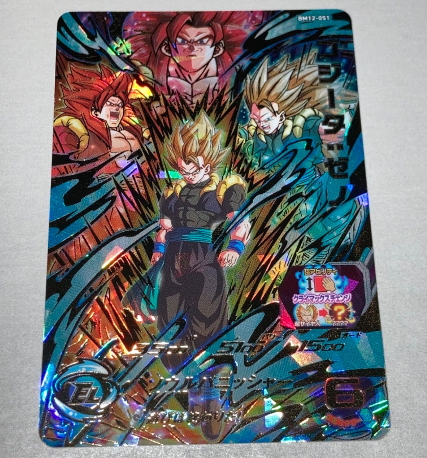 スーパードラゴンボールヒーローズ ゴジータBM BM12-LSEC 未開封 未