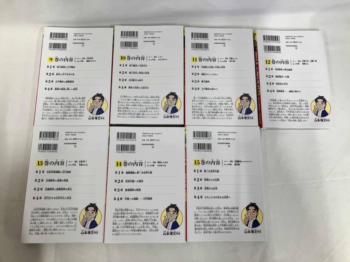 全巻セット 角川まんが学習シリーズ 日本の歴史 全15巻＋別巻4冊（19冊