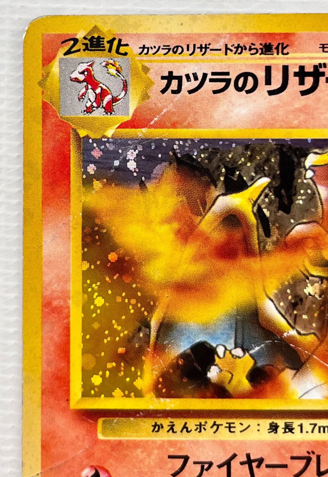 PSA 7】カツラのリザードン キラ 旧裏 ポケモンカード カツラの