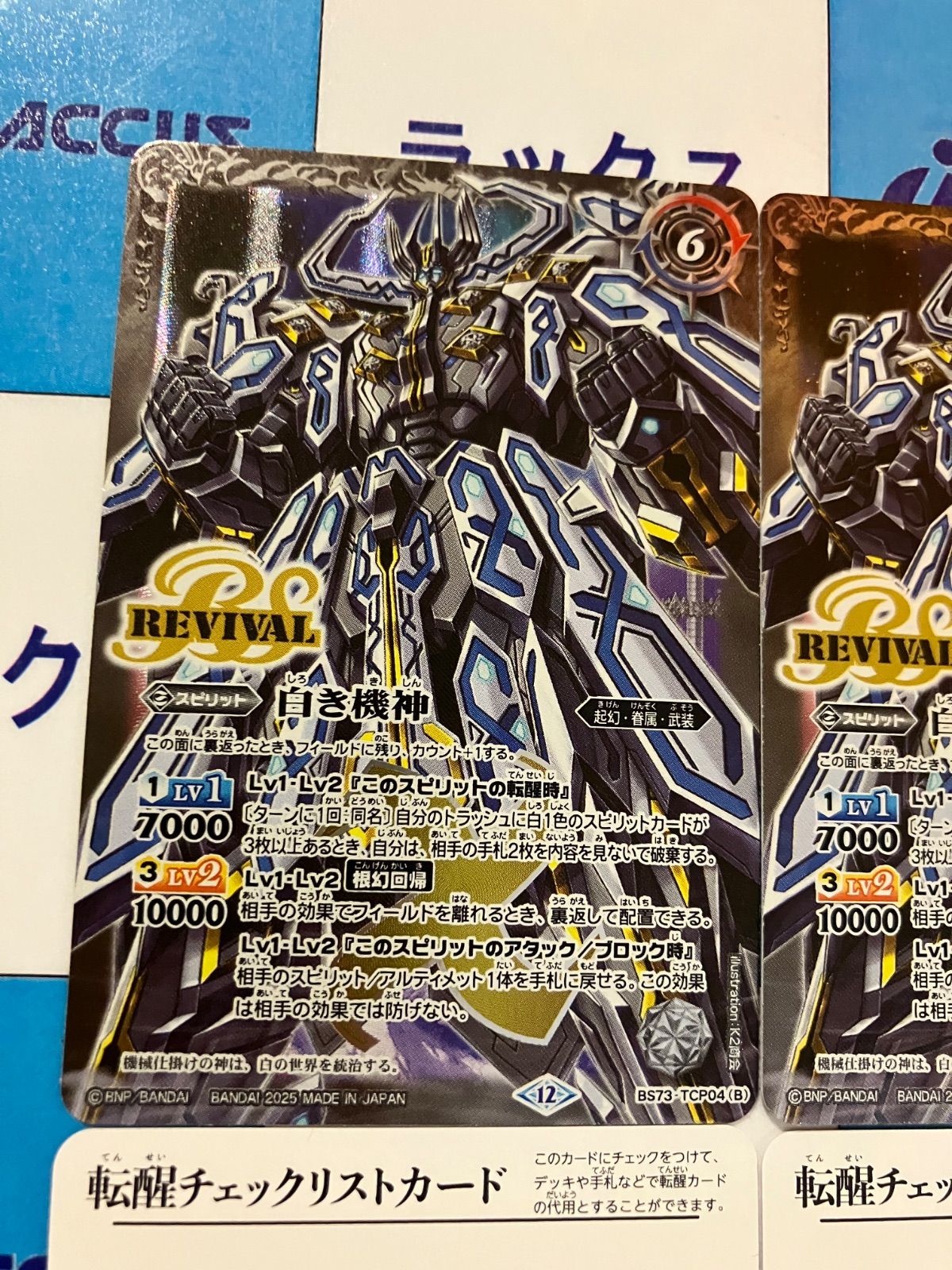 バトスピ 白の世界 シークレット バトルスピリッツ 白の世界