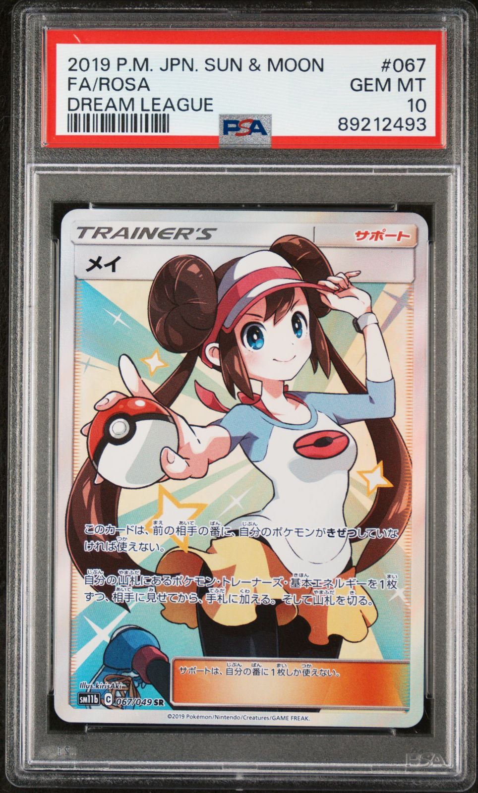 PSA10メイ PSA10】メイ SR SM11b ドリームリーグ 067/049 - メルカリ