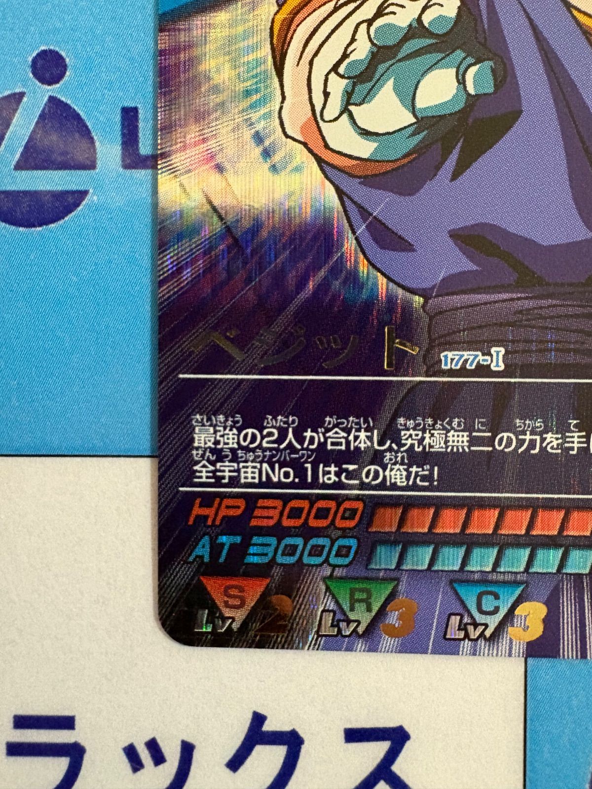 データカードダスドラゴンボール ベジット 177-I データカードダス
