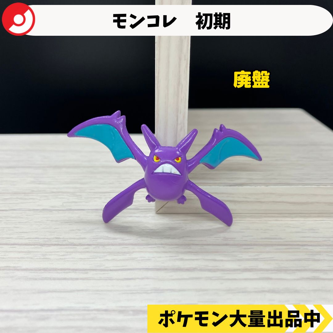 TOMY モンスターコレクション 169 クロバット 未開封 TOMY モンスター
