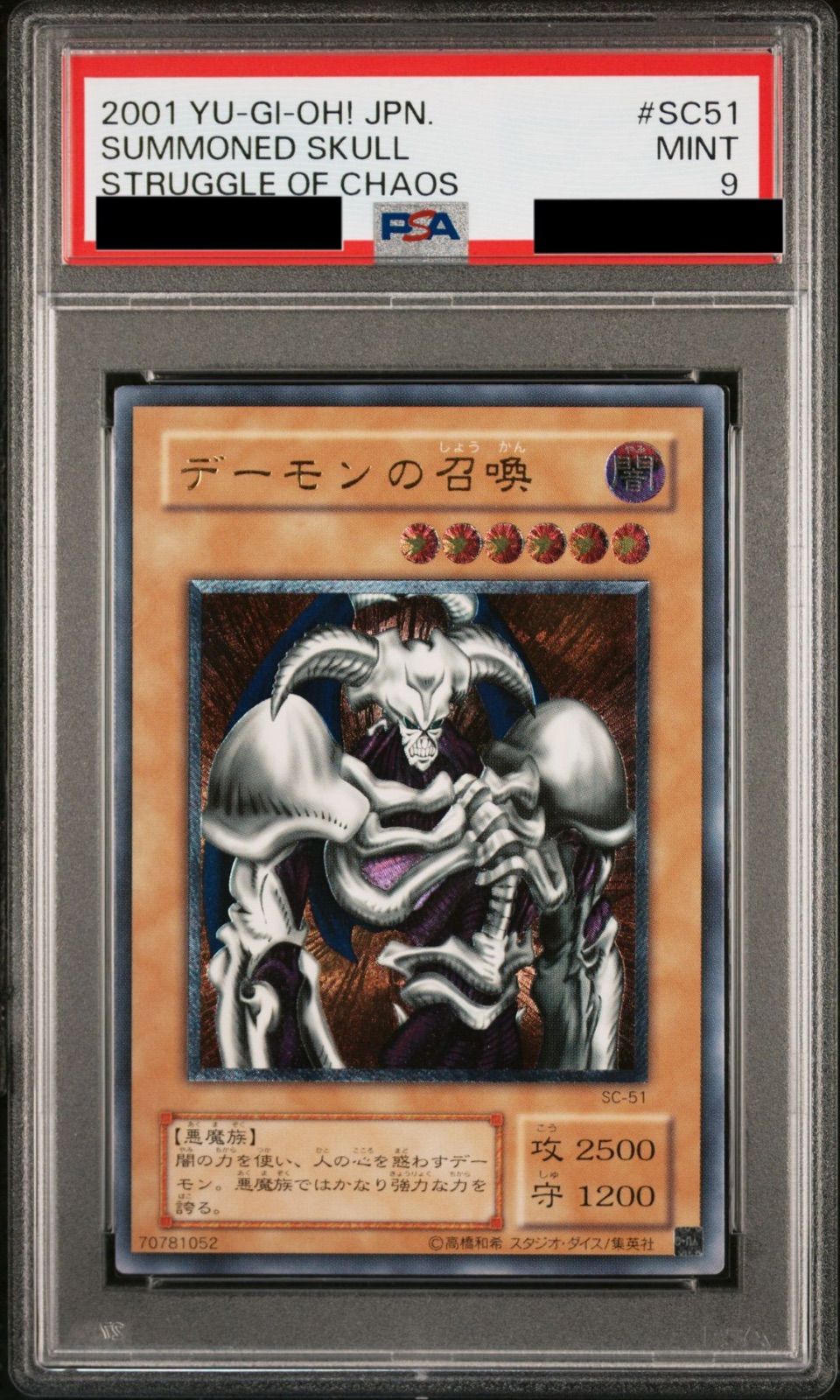 遊戯王 デーモンの召喚 PSA9 遊戯王 デーモンの召喚 レリーフ psa9