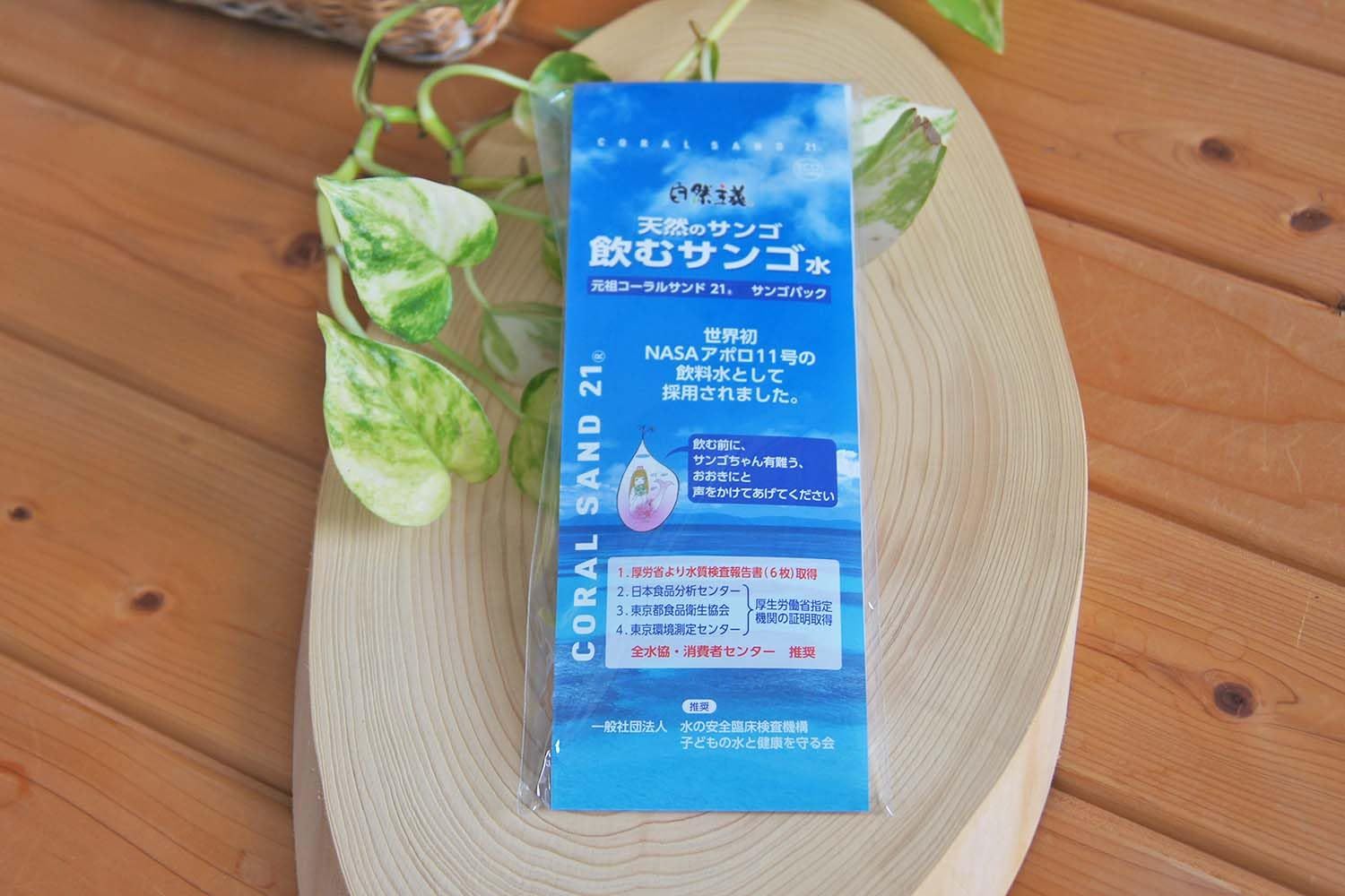 新品 天然サンゴで水を浄化 水道水を超名水に 元祖コーラルサンド21