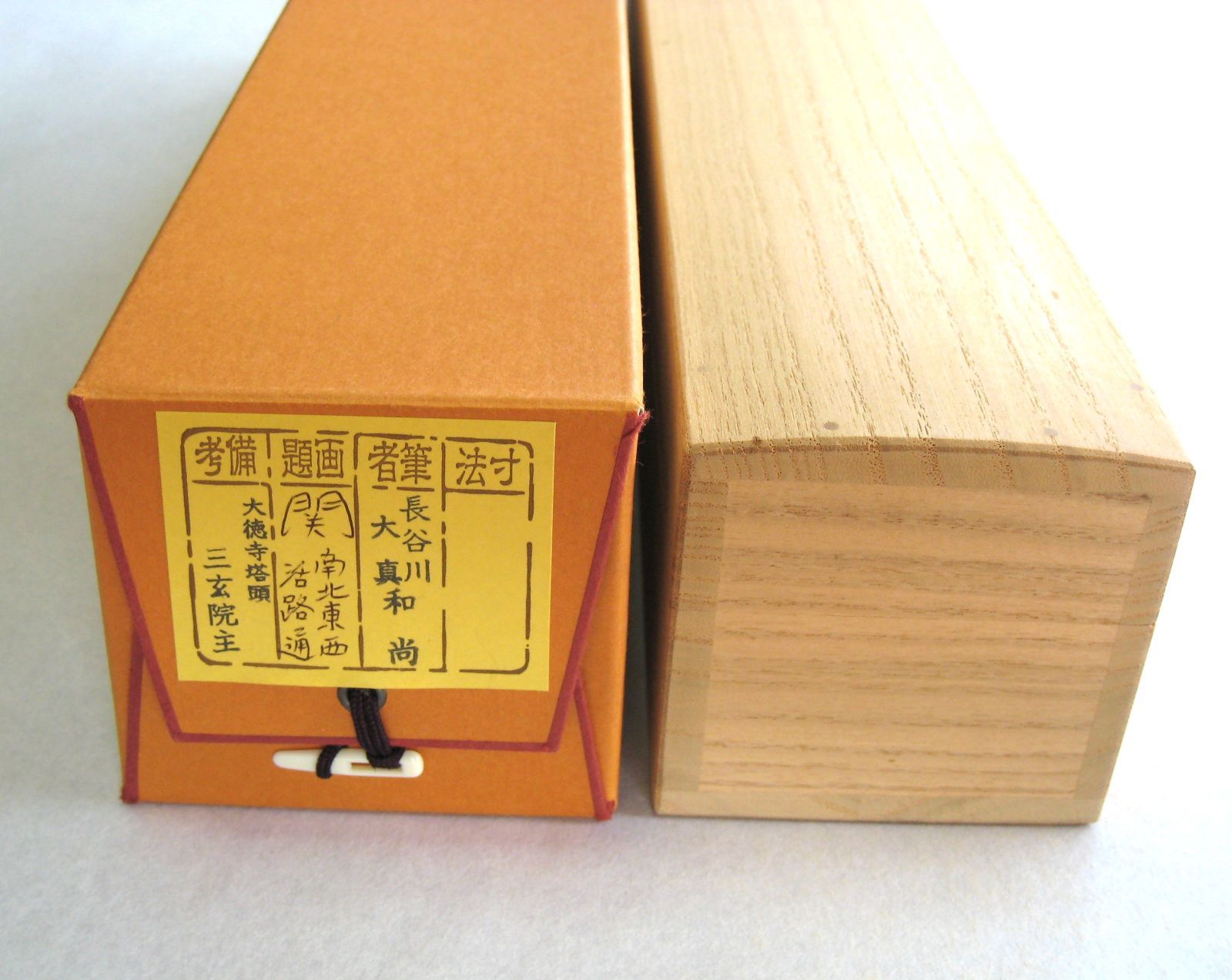 模写】 慶泰 三行書 紙本 掛軸 模写】三行書 儒者 竹塢先生 紙本 掛軸