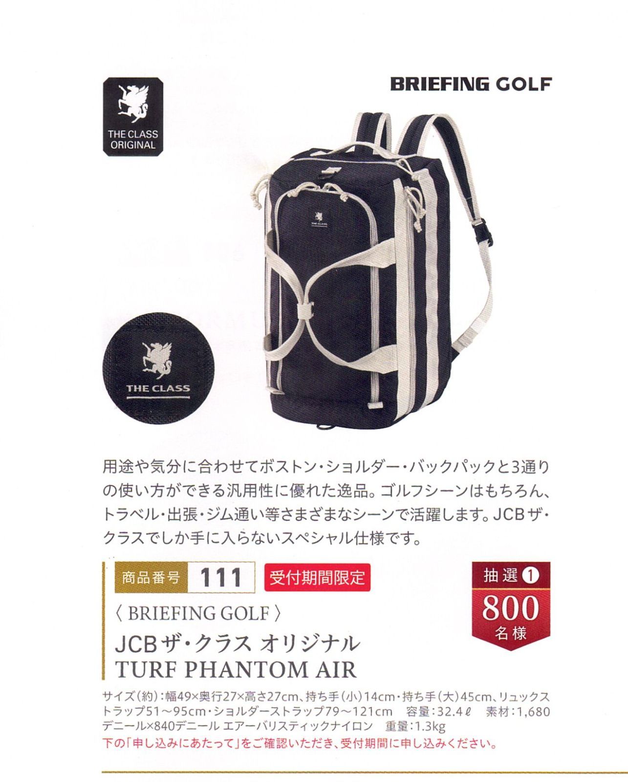 BRIEFING GOLF TURF PHANTOM AIR / JCB限定品