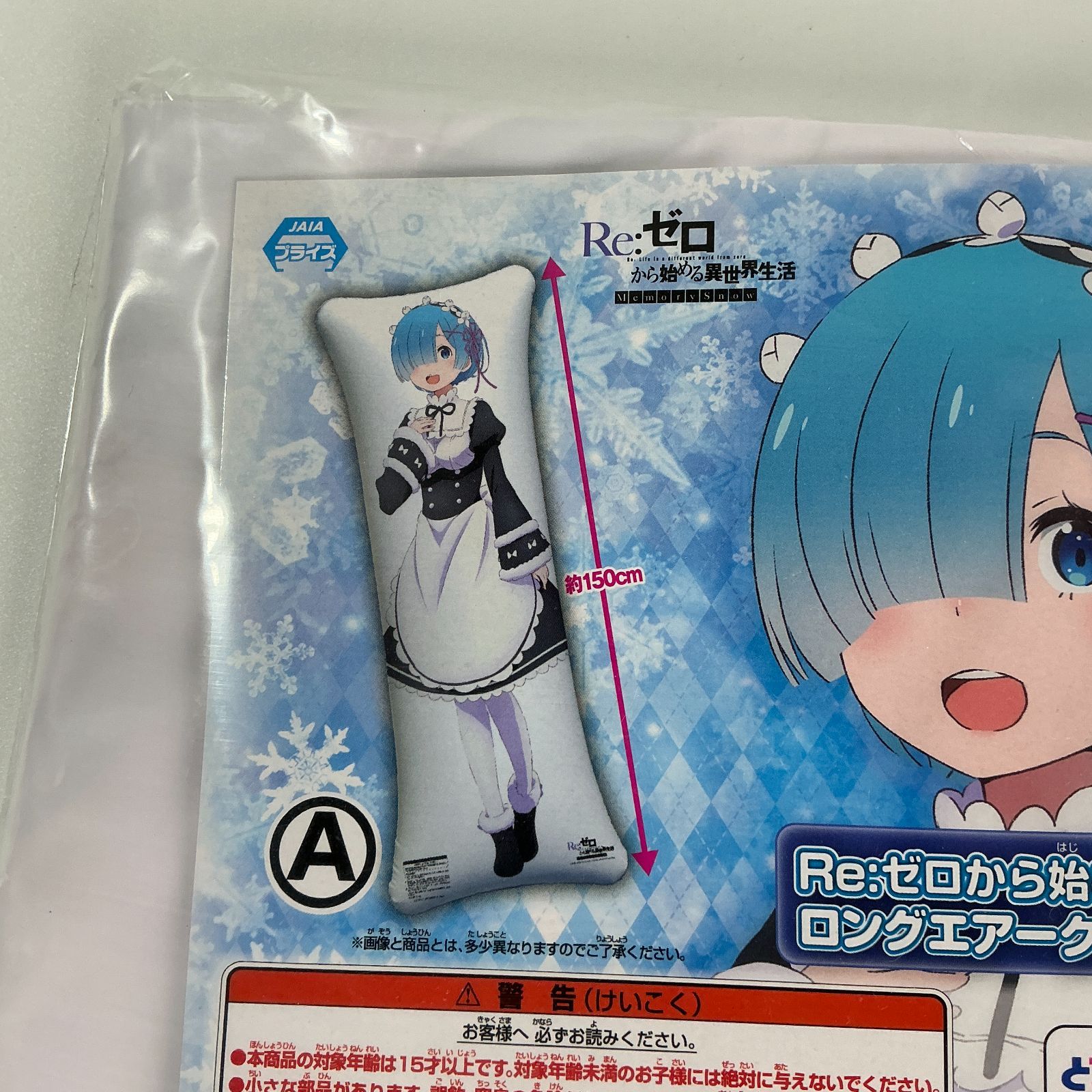 レム ロングエアークッション リゼロ 空気ビニール☆巨大化☆リゼロ