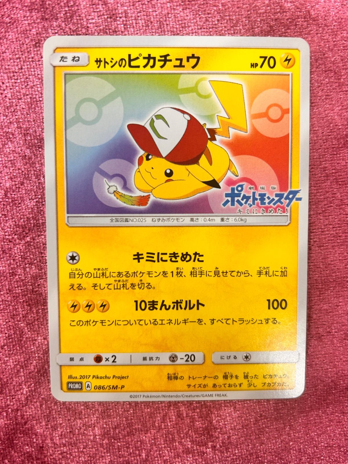 PSA10】サトシのピカチュウ プロモ SM-P 073 サトシのピカチュウ