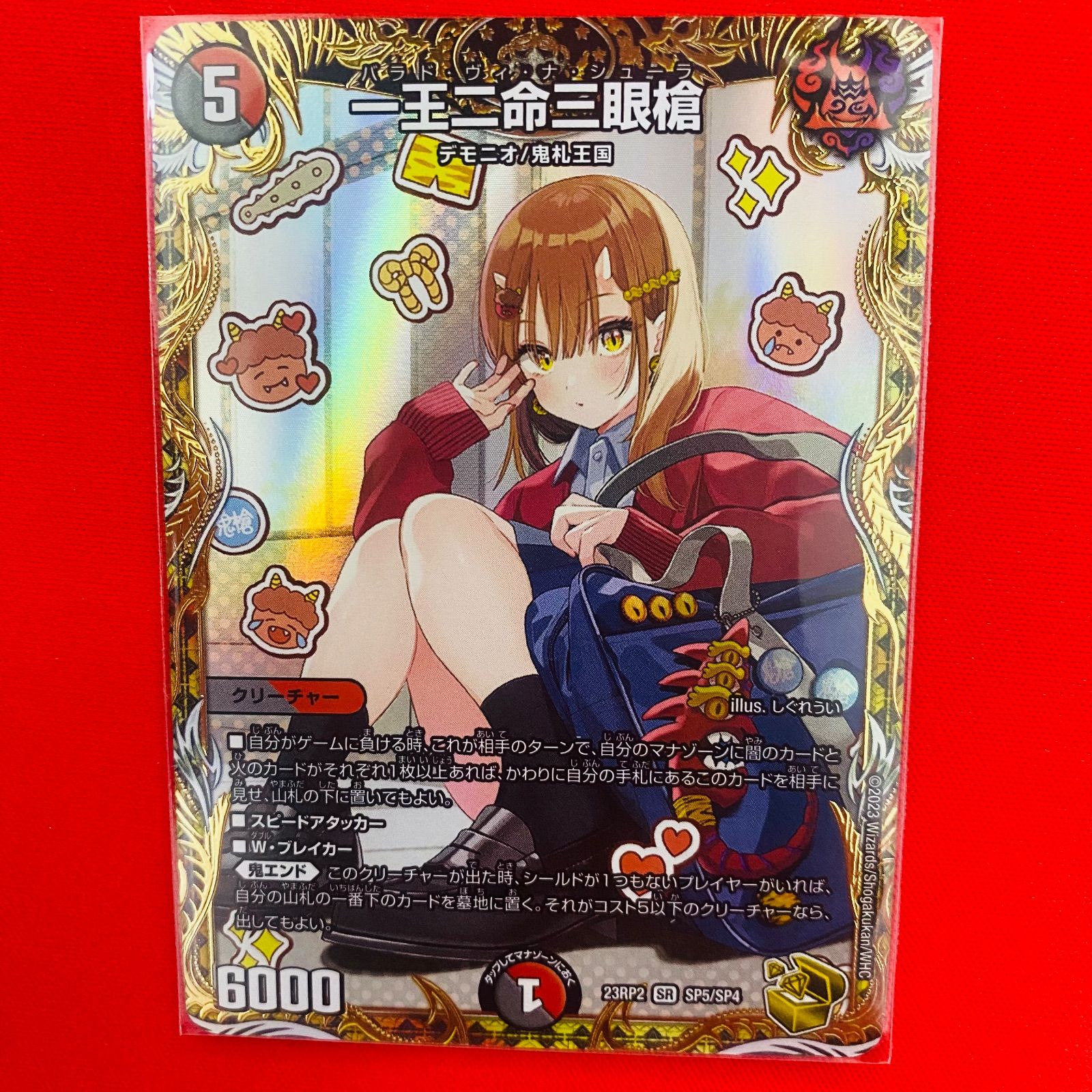 一王二命三眼槍 バラドヴィナシューラ 金トレジャー 金 デュエマ 一王