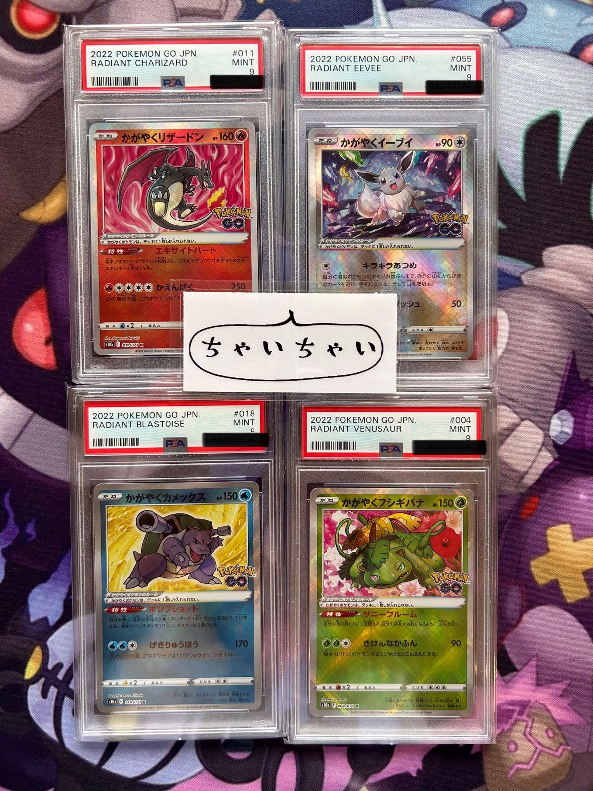 かがやくリザードン かがやくイーブイ 9枚セット PSA10 ポケカ