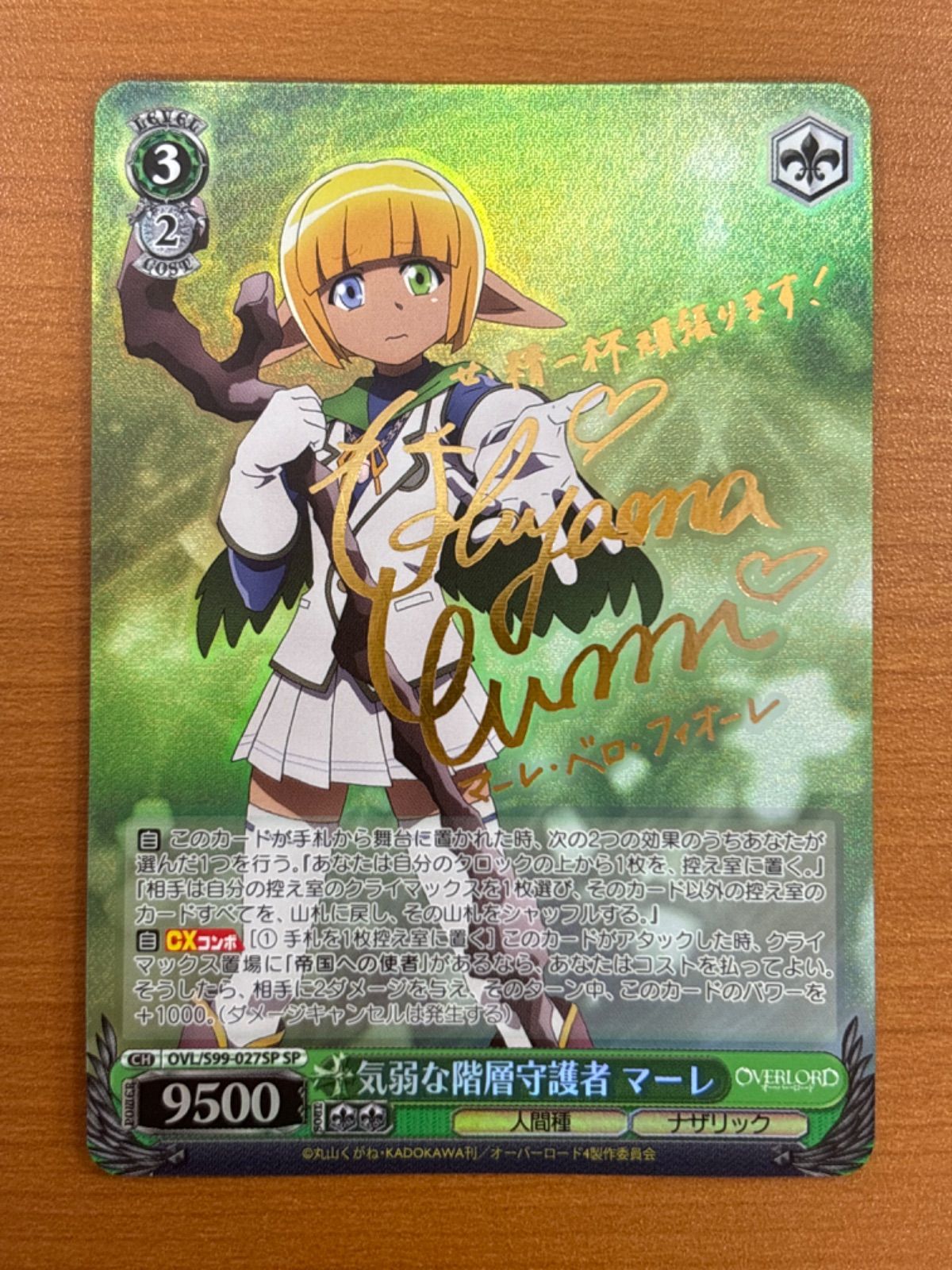 気弱な階層守護者 マーレ サイン入り OVL/S99-027SP SP オーバーロード