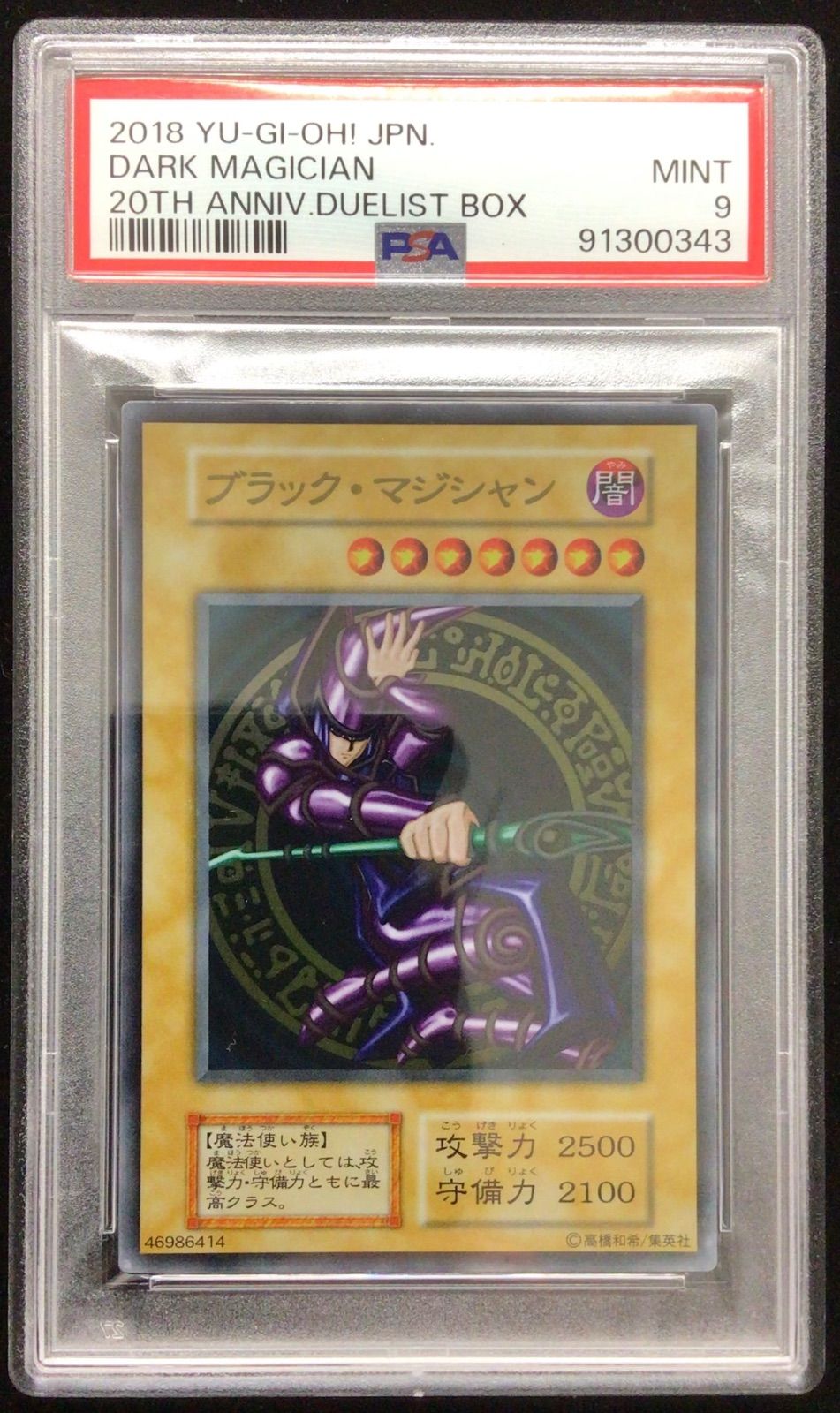 ARS10+ 遊戯王 ブラックマジシャン ステンレス カード 限定品 初期デザ