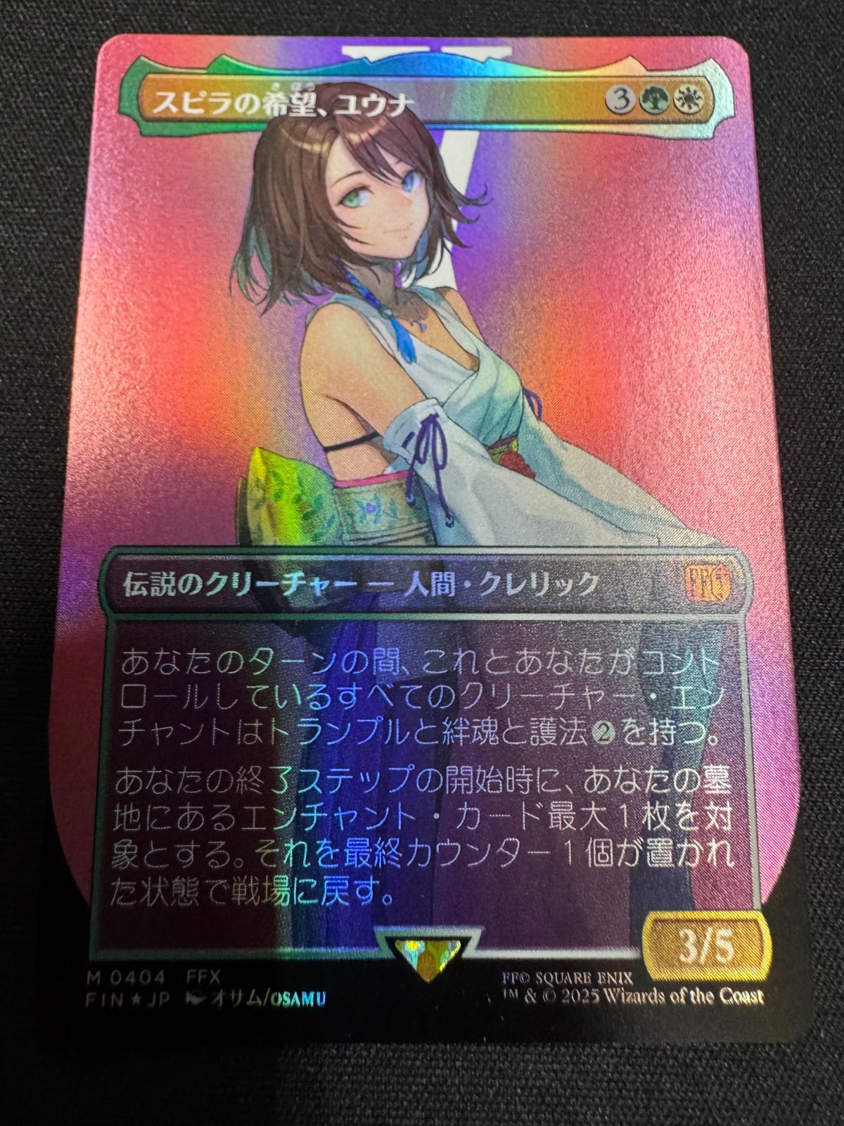スピラの希望、ユウナ ボーダーレス FINAL FANTASY FF MTG MTG FF