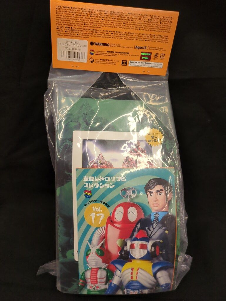 メディコム・トイ 東映レトロソフビコレクション 仮面ライダーアマゾン