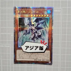 遊戯王 アジア版 征竜 25thシークレット セット 遊戯王 アジア版 征竜