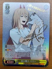 血の魔人 パワー サイン入り CH CSM/S96-001SP SP チェンソーマン 状態