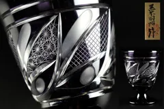 黒木国昭 馬上盃 2個セット 黒木国昭 馬上盃 2個セット 黒木国昭