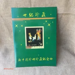 中国 8元 使用済み切手 中国 8元 使用済み切手 中国 8元 使用済み切手