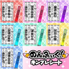 2枚重ね850円】キンブレシート オーダー ⑅ 虹羽みに iLiFE! L1