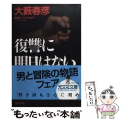 2026年最新】大藪春彦の人気アイテム - メルカリ