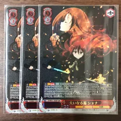 大いなる器 シャナ サイン SP ヴァイスシュヴァルツ ARS 8 PSA