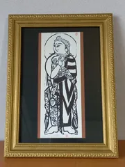 お買い得作品】 「迎光の柵」 棟方志功 （オマケ額装） お買い得作品