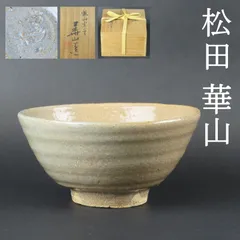 2026年最新】金重素山の人気アイテム - メルカリ