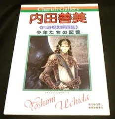 内田善美 直筆イラスト入りサイン色紙 2025年最新】内田善美 イラスト