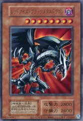 遊戯王 レッドアイズ・ブラックメタルドラゴン Amazon.co.jp: 遊戯王