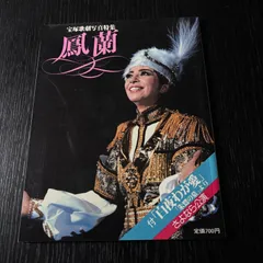 2026年最新】鳳蘭の人気アイテム - メルカリ