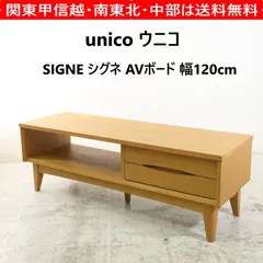 値下げしました！】unico BREATHシリーズ テレビ台 再値下げしました