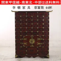2026年最新】李朝 薬箪笥の人気アイテム - メルカリ