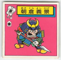 2026年最新】対決戦国シールの人気アイテム - メルカリ