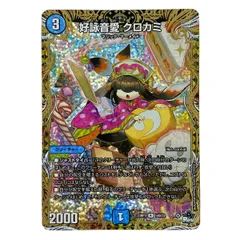 2026年最新】クロカミ bの人気アイテム - メルカリ