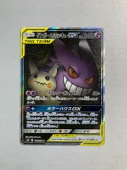 ゲンガー＆ミミッキュGX SR SM9 タッグボルト 103/095 - メルカリ