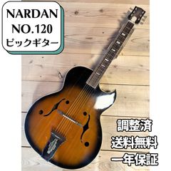 NARDAN NO.120 ナルダンピックギター アーチトップ 60年代ごろ日本製