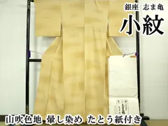 2026年最新】志ま亀 小紋の人気アイテム - メルカリ