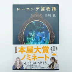 2026年最新】多崎礼の人気アイテム - メルカリ