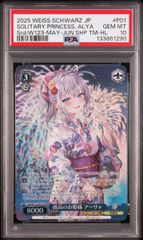 PSA10 ヴァイス 煌びやかな和装 エミリア PR RZ/S116-P01S Weiss