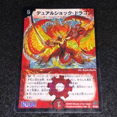 デュエマ MM.1421 旧枠 初期 デュアルショックドラゴン - メルカリ