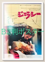 この声なき叫び』映画オリジナルB2判ポスター - メルカリ