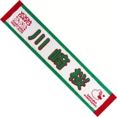 2026年最新】川﨑桜 マフラータオルの人気アイテム - メルカリ