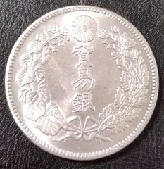 N738 貿易銀 円銀 明治9年 銀貨 参考品 レプリカ - メルカリ
