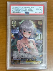 PSA10】キミと混浴 白銀ノエル SSP ホロライブ サイン 2025年最新