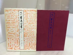 書道作品 掛軸 創作 信山流 全紙大 書道作品 掛軸 創作 信山流 全紙大