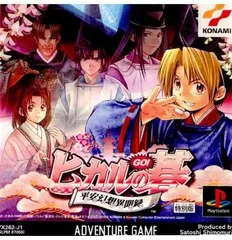 ヒカルの碁 平安幻想異聞録 箔押し美麗ポスター ヒカルの碁 平安幻想異